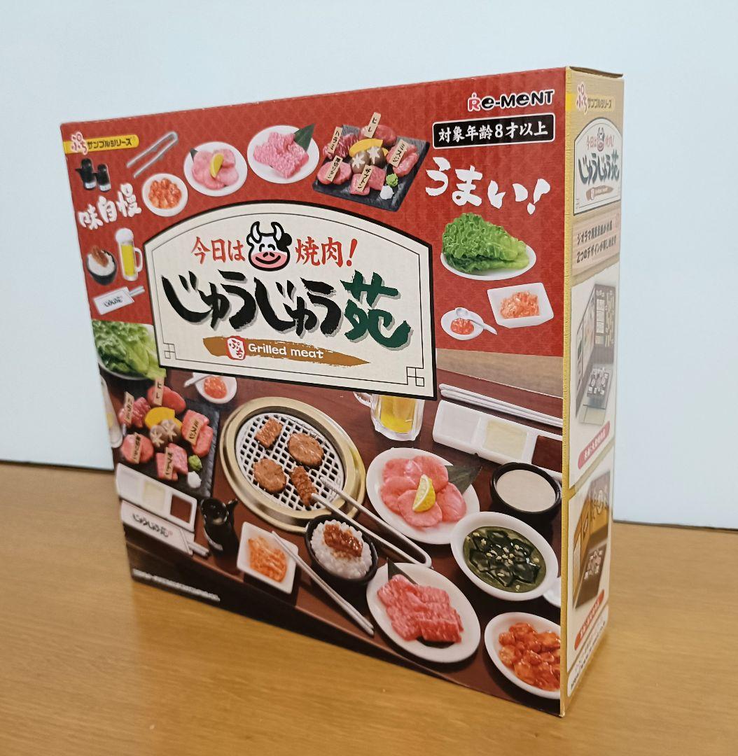 リーメント ぷちサンプル「じゅうじゅう苑」焼肉屋のミニチュアセット