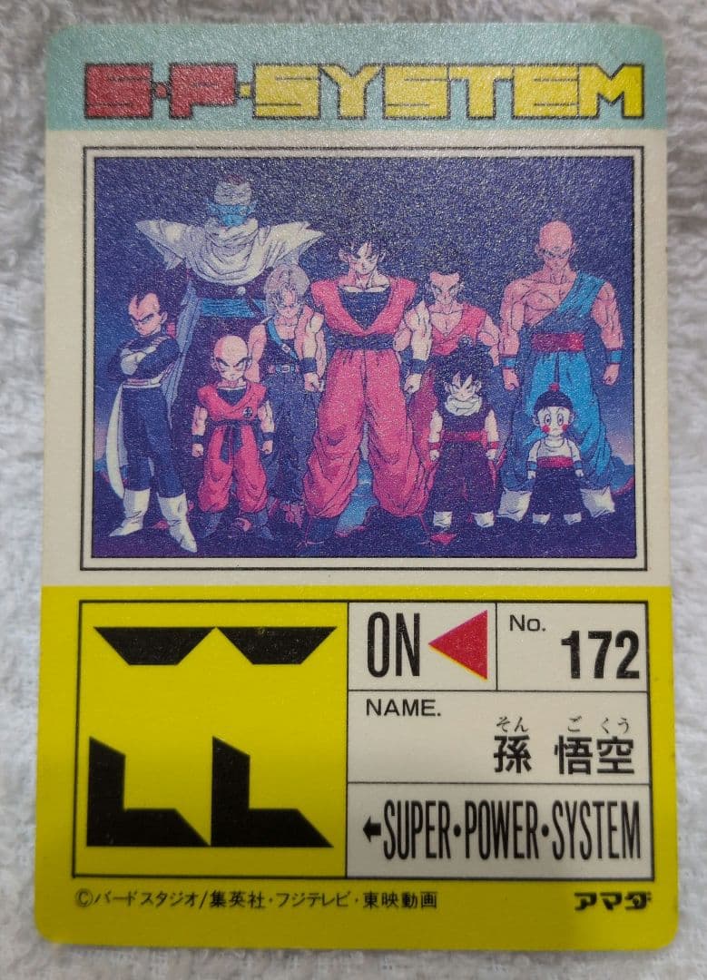 ドラゴンボールZ アマダ パート15 PPカード No.172【Z戦士大集合