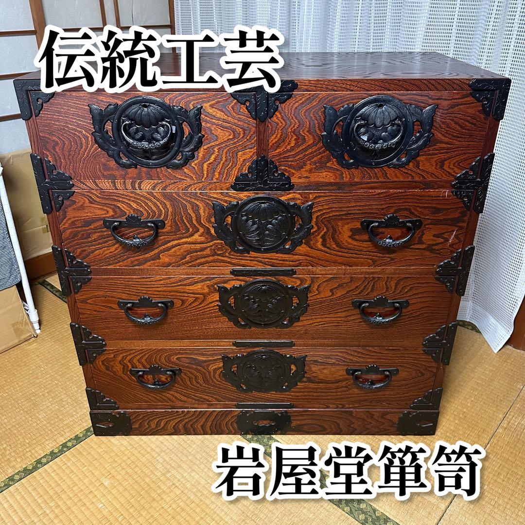 岩谷堂箪笥 菊幸 漆塗り 伝統工芸 4段5杯チェスト 鍵付き - メルカリ