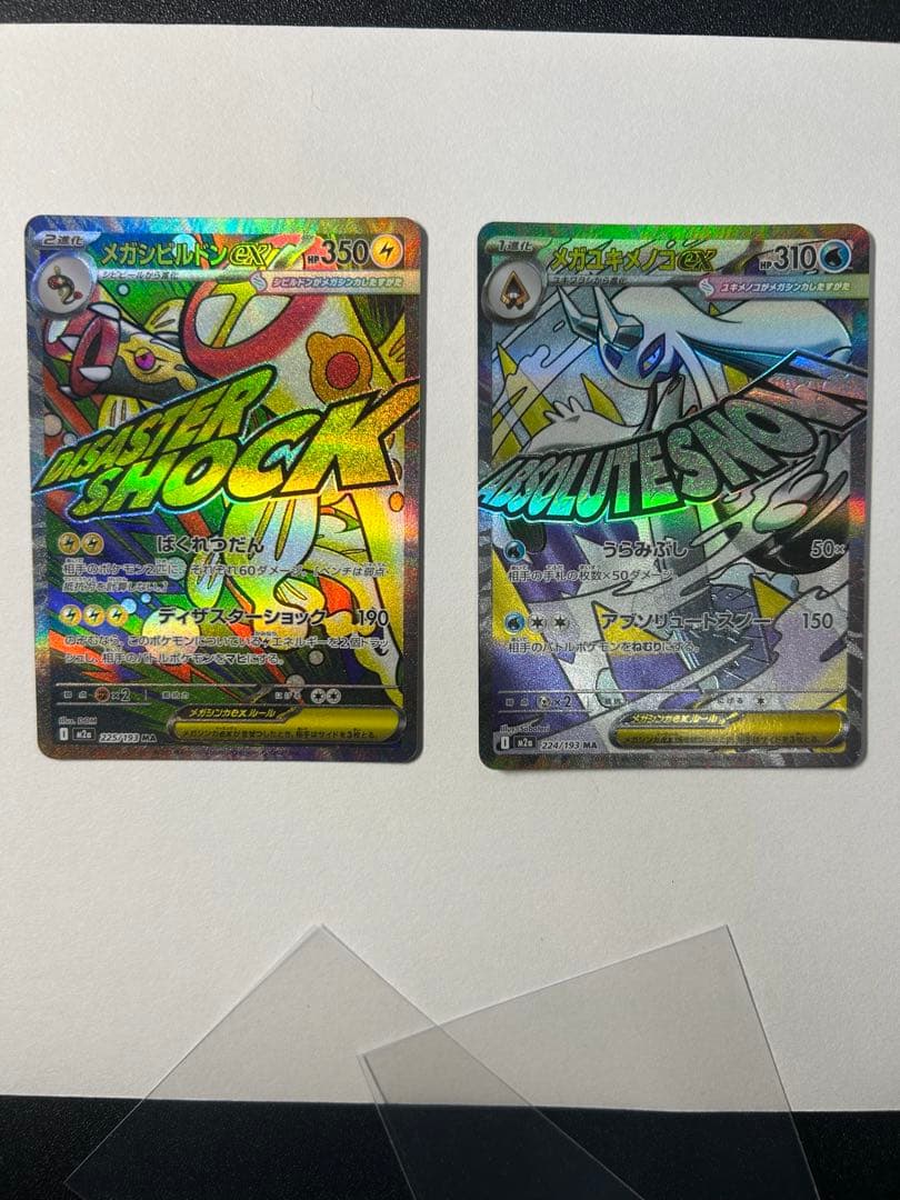 N*i様 メガドリーム　MA まとめ売り