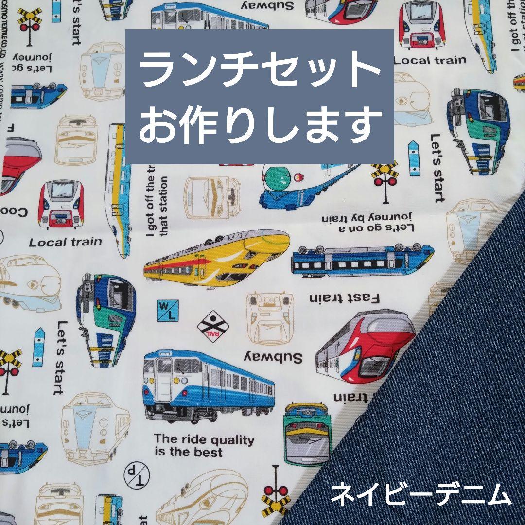 ランチセット お弁当袋 給食袋 コップ袋 ランチョンマット ランチクロス 電車 ランチクロス【北欧バード グレー】 テーブルクロス ランチョンマット