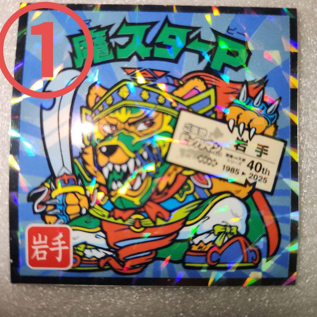 40周年記念ご当地ビックリマンシール 東日本編 4種類(岩手・長野・茨城