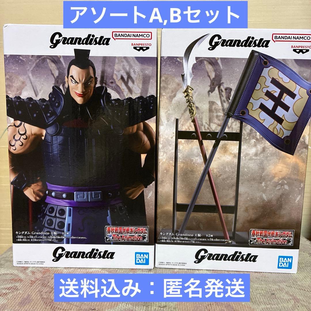 キングダム』 Grandista -王騎-A,Bセット - メルカリ