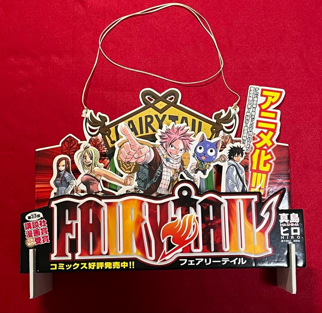 FAIRY TAIL フェアリーテイル 非売品　書店用POP ポスター