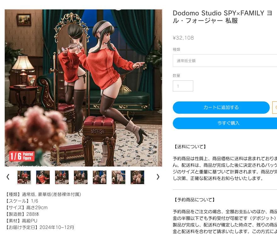 Dodomo スパイファミリー ヨル・フォージャー ガレージキット