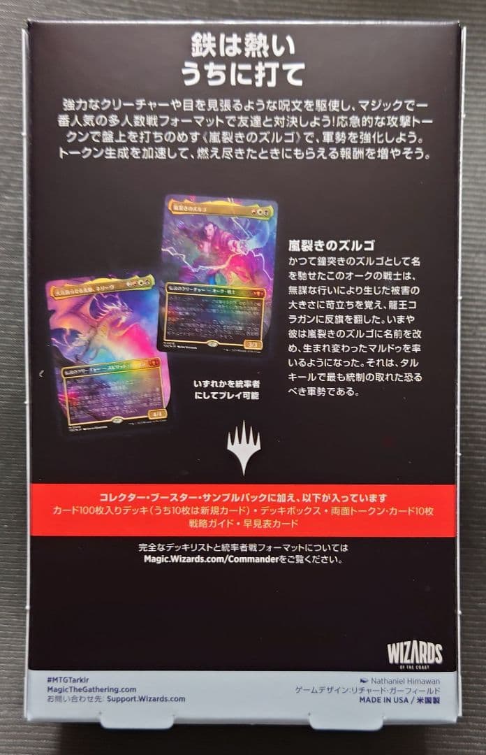 mtg 新品未開封 統率者デッキ 日本語版 マルドゥの怒涛 tdc タルキール