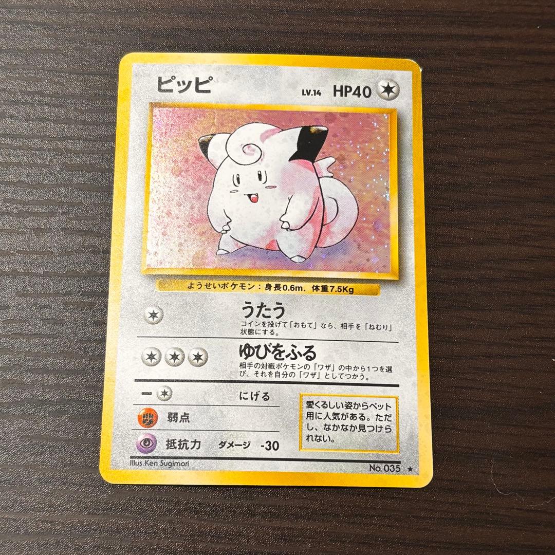 ポケモンカードゲーム ピッピ 第1弾拡張パック - メルカリ