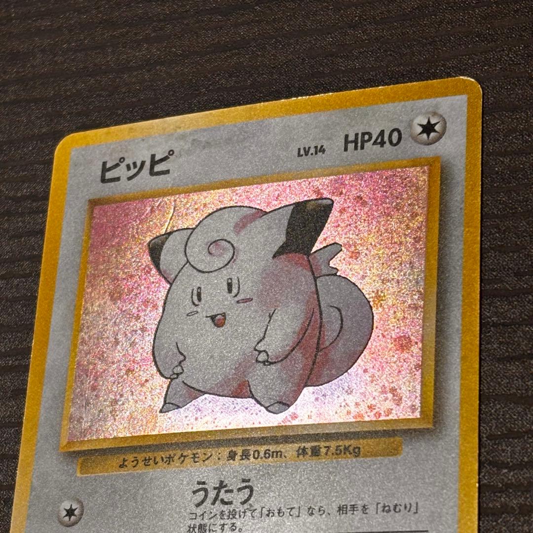 ポケモンカードゲーム ピッピ 第1弾拡張パック - メルカリ