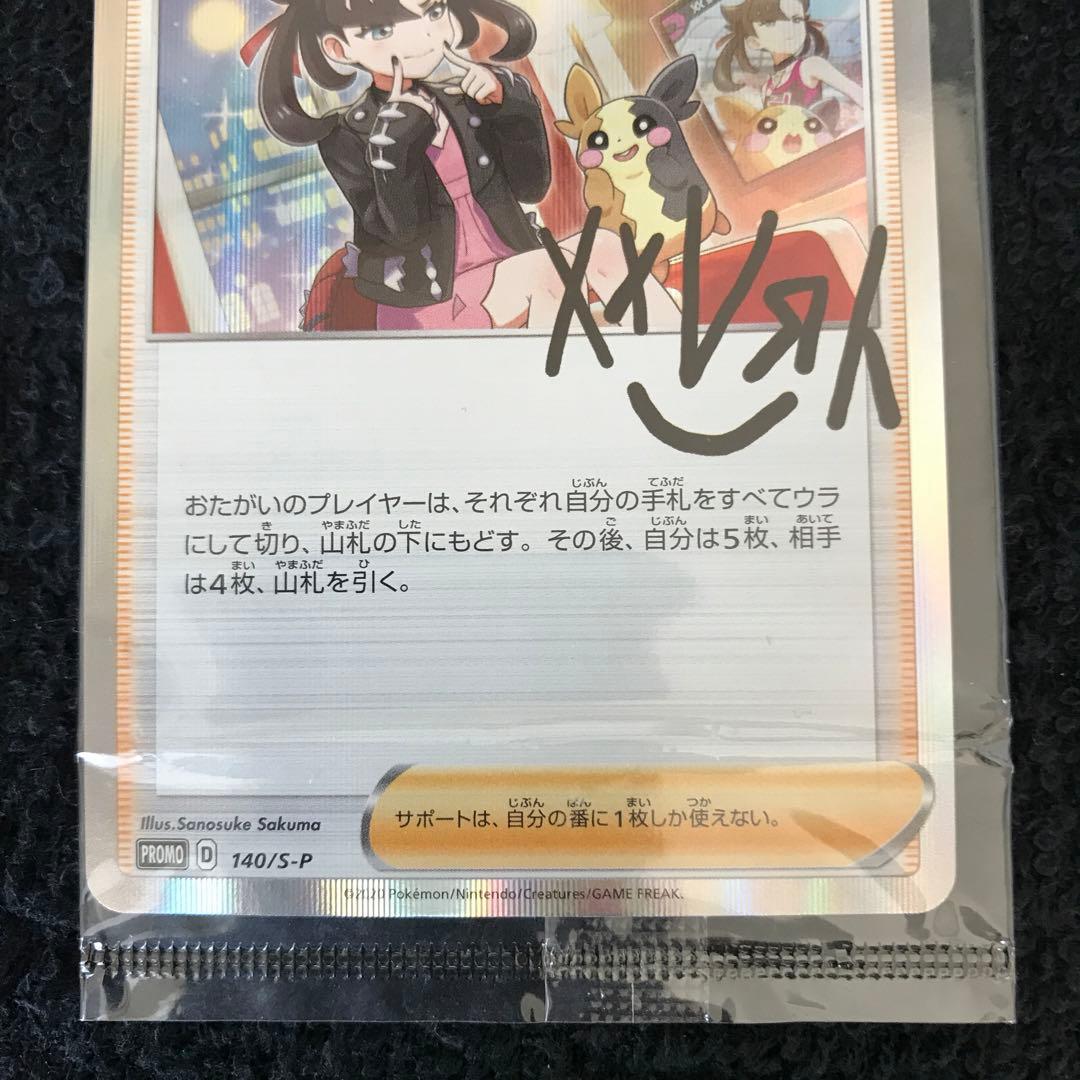 マリィ 未開封 マリィの練習 - ポケモンカードゲーム最 安値