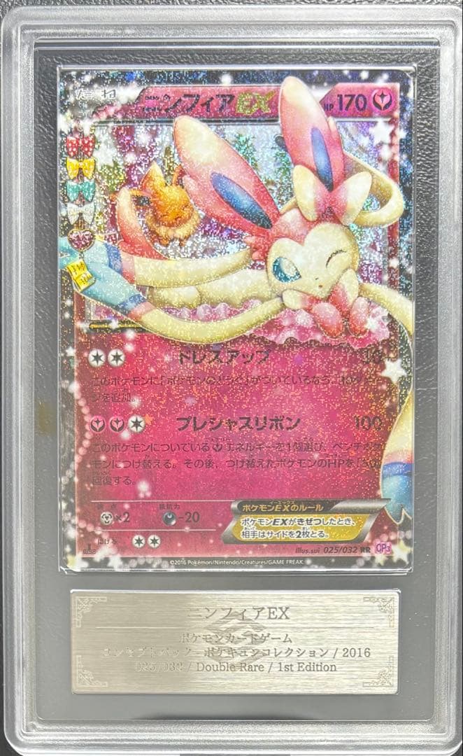 【ARS AU 真贋鑑定】ニンフィアEX RR 025/032 CP ポケキュン ニンフィアEX【RR】{025/032}