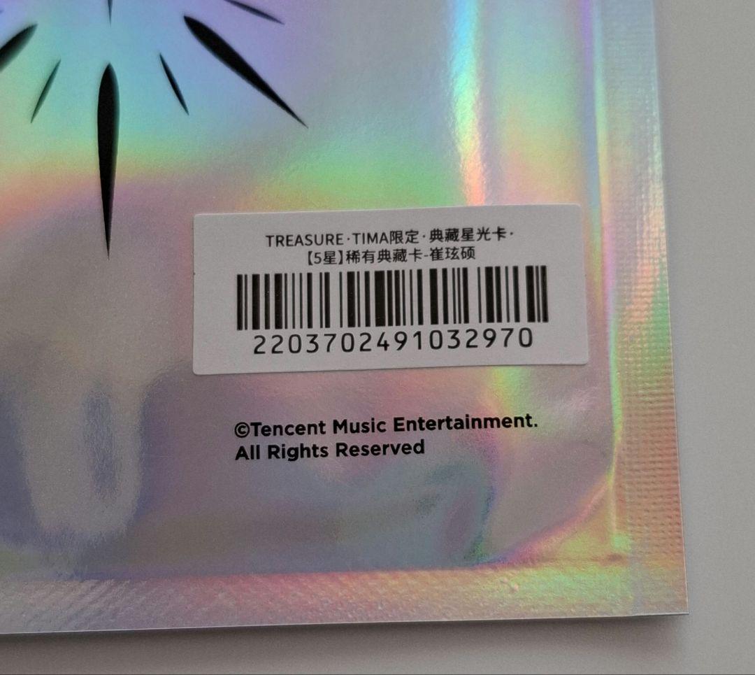 treasure ヒョンソク 星5 QQmusic - メルカリ