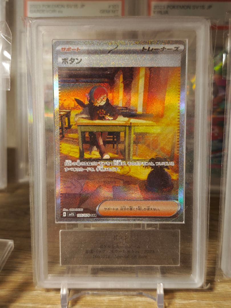 ars 9 鑑定書付属 ポケモンカード ボタン SAR グレード9 ボタン【SAR】{105/078}