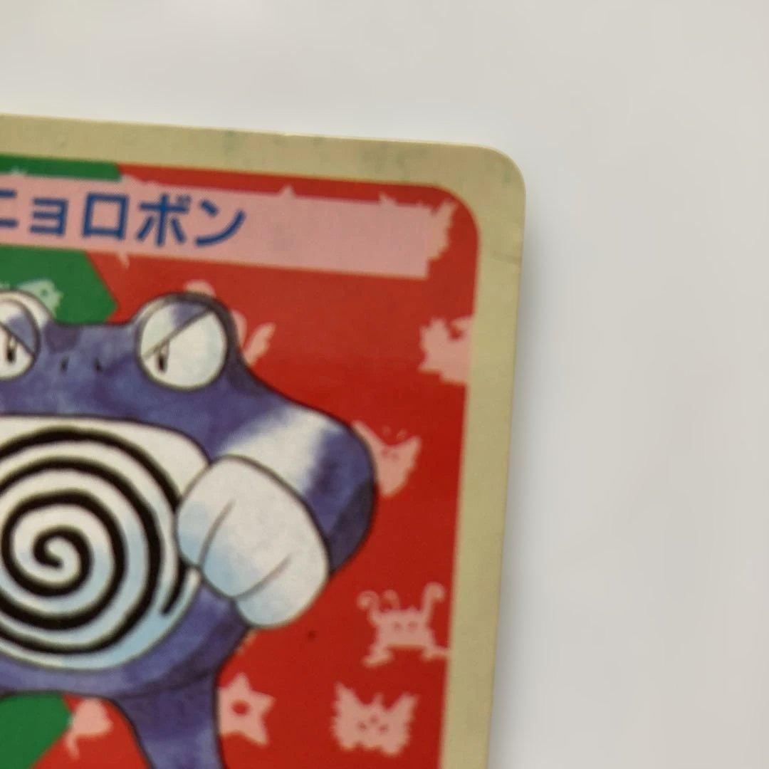 ポケモンカード ニョロモ ニョロゾ ニョロボン 青裏 エラーカード