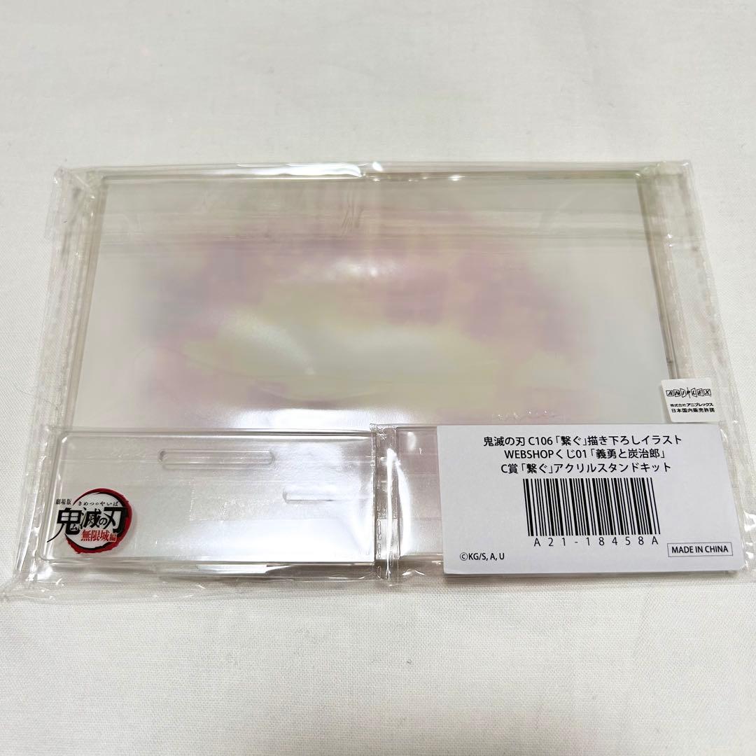 鬼滅の刃 繋ぐ C賞 アクリルスタンド 冨岡義勇 竈門炭治郎 - メルカリ