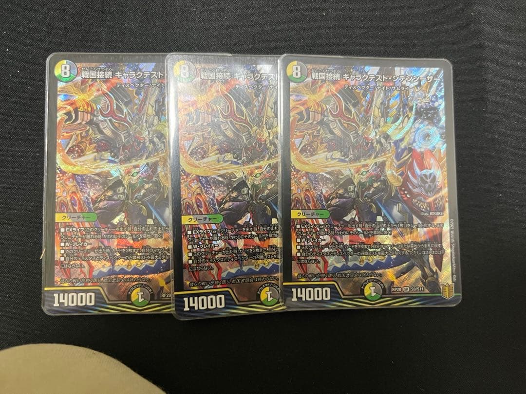 デュエマ 戦国接続 ギャラクテストシデンシーザー 3枚セット - メルカリ