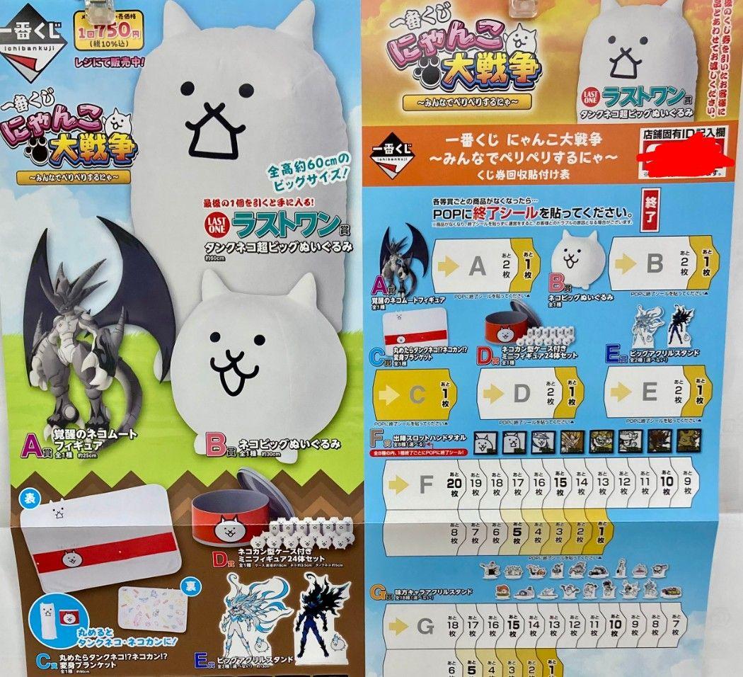 一番くじ にゃんこ大戦争 C賞：変身ブランケット＋I賞：ファイル