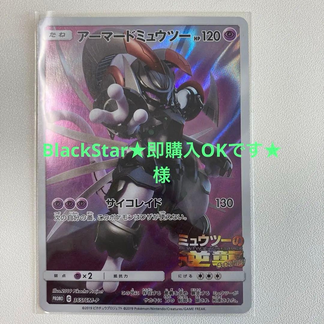 アーマードミュウツー ポケカ 映画特典 ミュウツーの逆襲 - メルカリ
