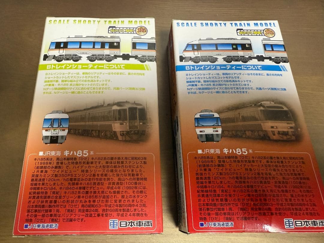 BトレインショーティーJR東海 キハ85系2両セット Aセット＋Bセット