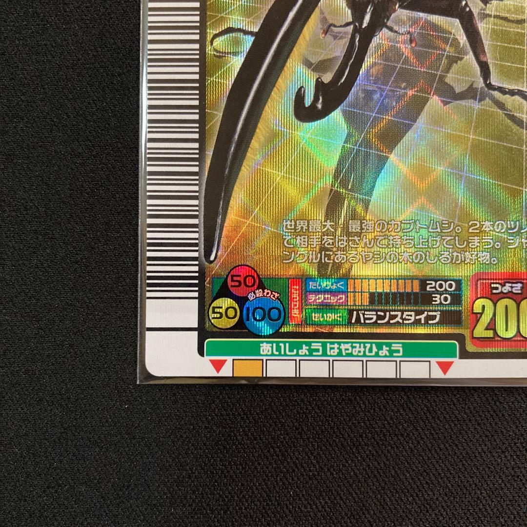 ムシキング ヘルクレスオオカブト 2004 ファースト バーコードキラ