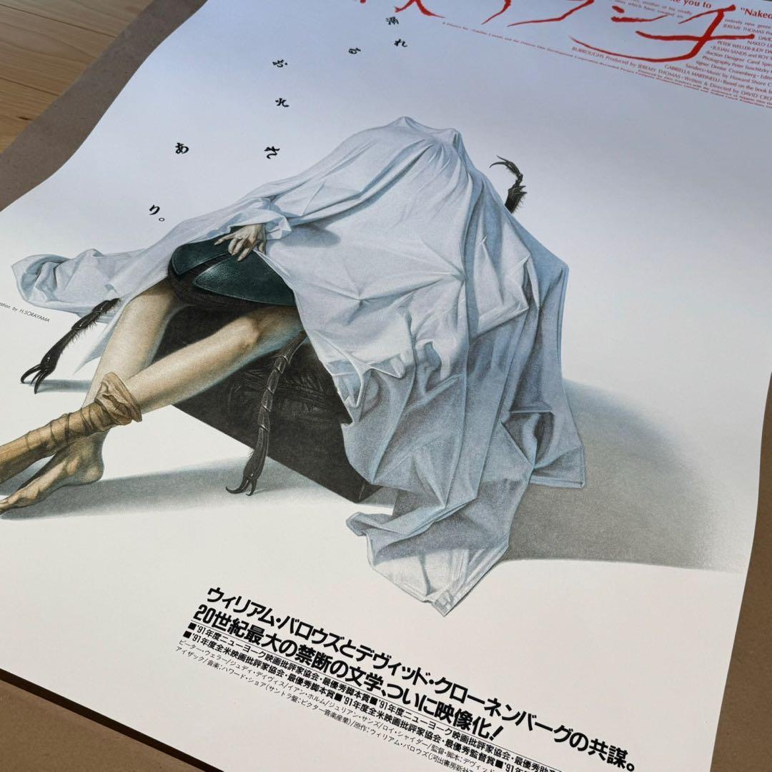 裸のランチ 空山基 ポスター sorayama BNG クローネンバーグ - メルカリ