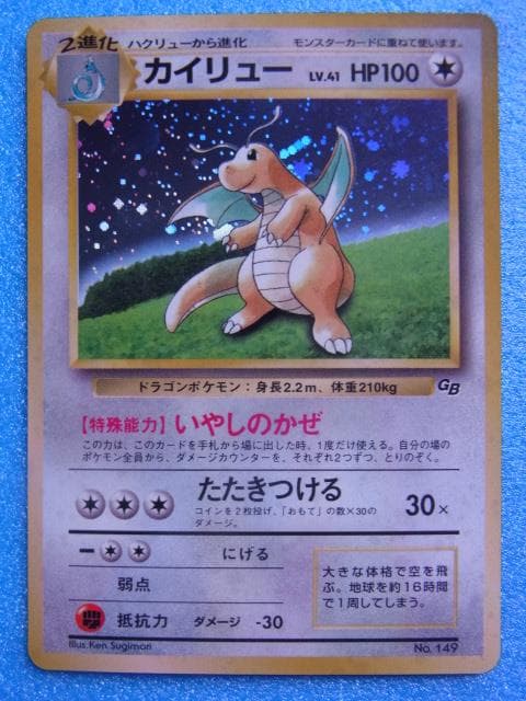 旧裏面 ポケモンカード カイリュー HP100 LV.41 No.149 キラ - メルカリ