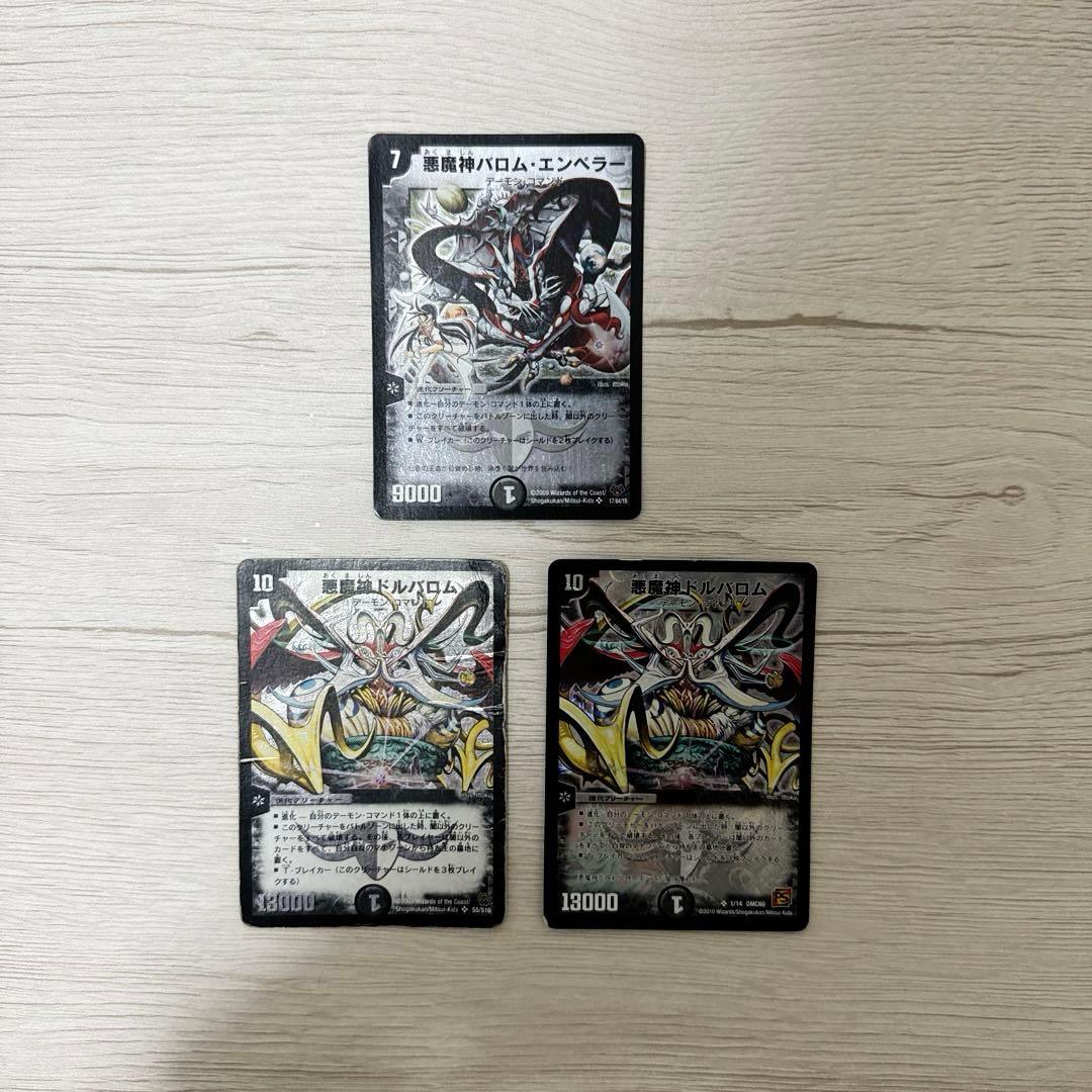 悪魔神ドルバロム初期 ドルバロム 悪魔神バロムエンペラー - メルカリ