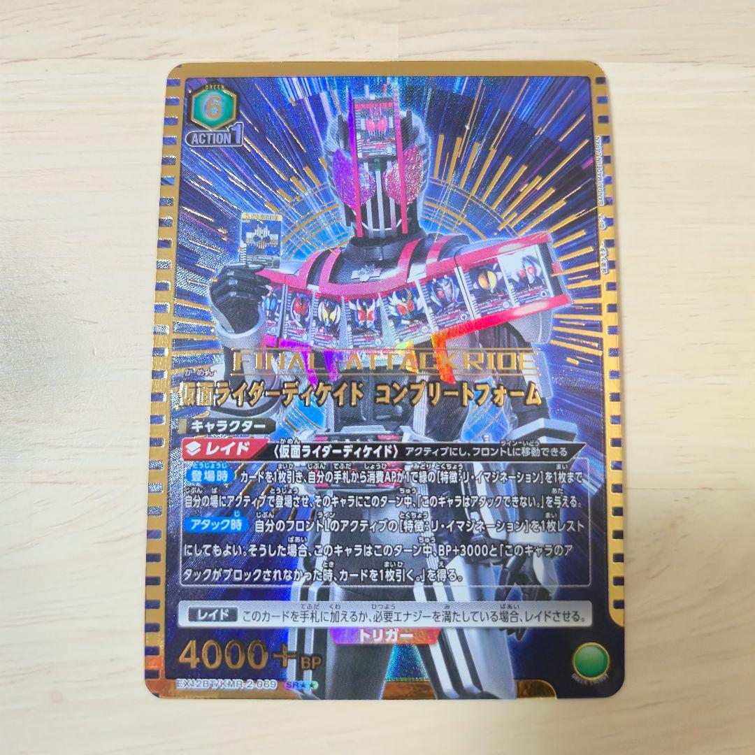 ユニオンアリーナ 仮面ライダー ディケイド コンプリートフォーム