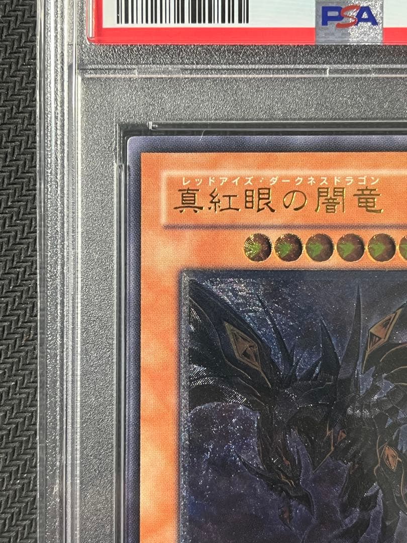 PSA10】真紅眼の闇竜 レリーフ アルティメットレアW6S-JP001 - メルカリ