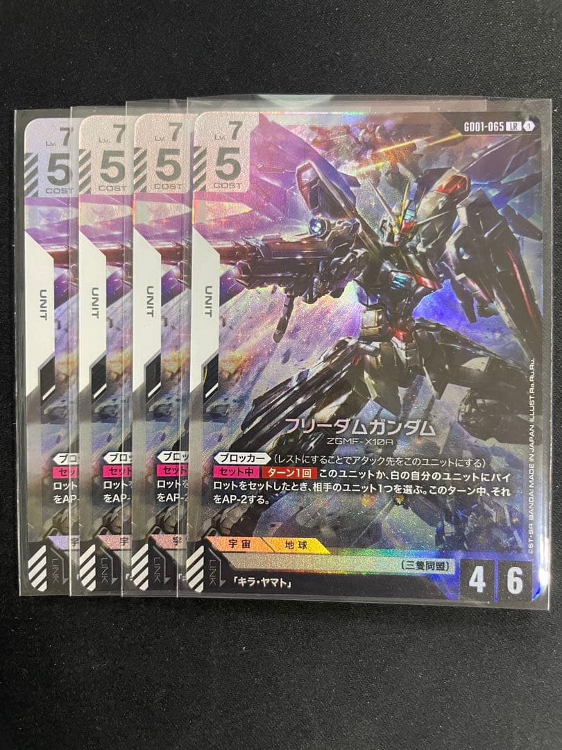 ガンダムカードゲーム フリーダムガンダム LR 4枚セット フリーダムガンダム/LR【白】《UNIT》 GD01-065 販売ページ｜ガンダム