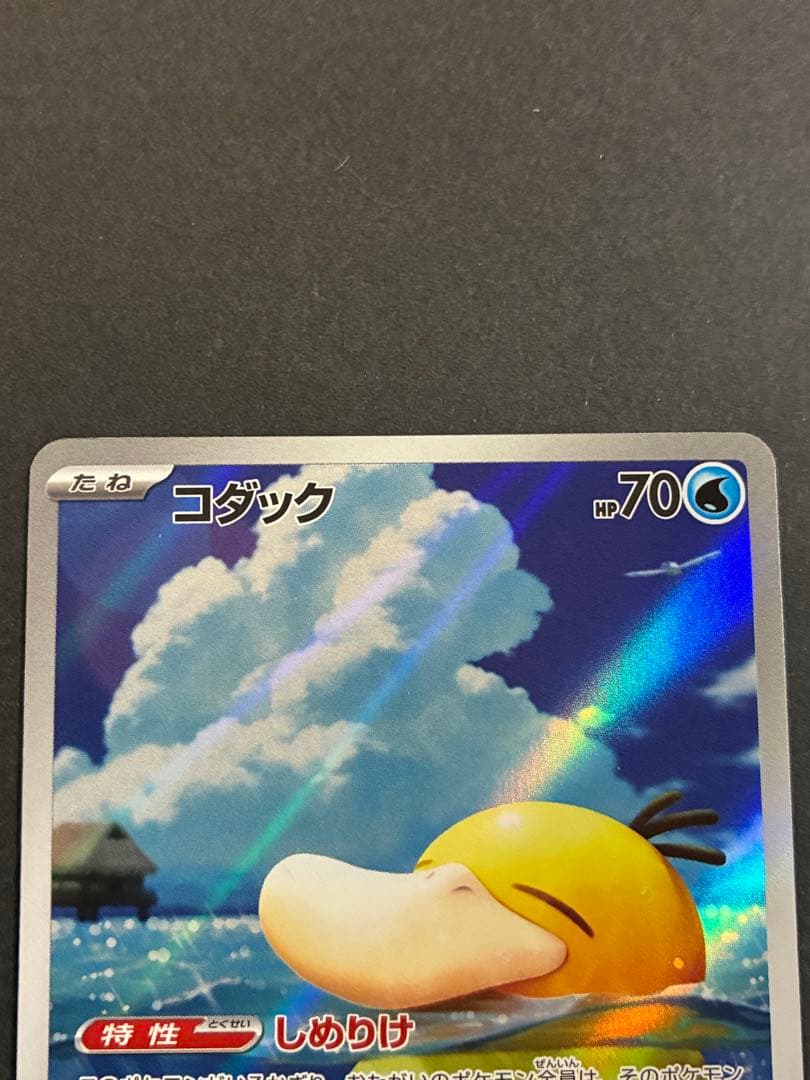 コダック 199/193 AR ポケカ メガドリームex しめりけ 汎用 - メルカリ