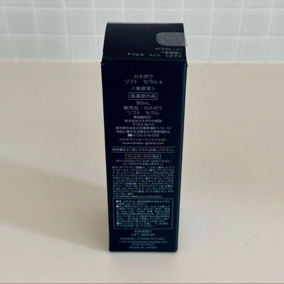 【新品未使用】カネボウ リフトセラム 50ml -肌を引き締める美容液