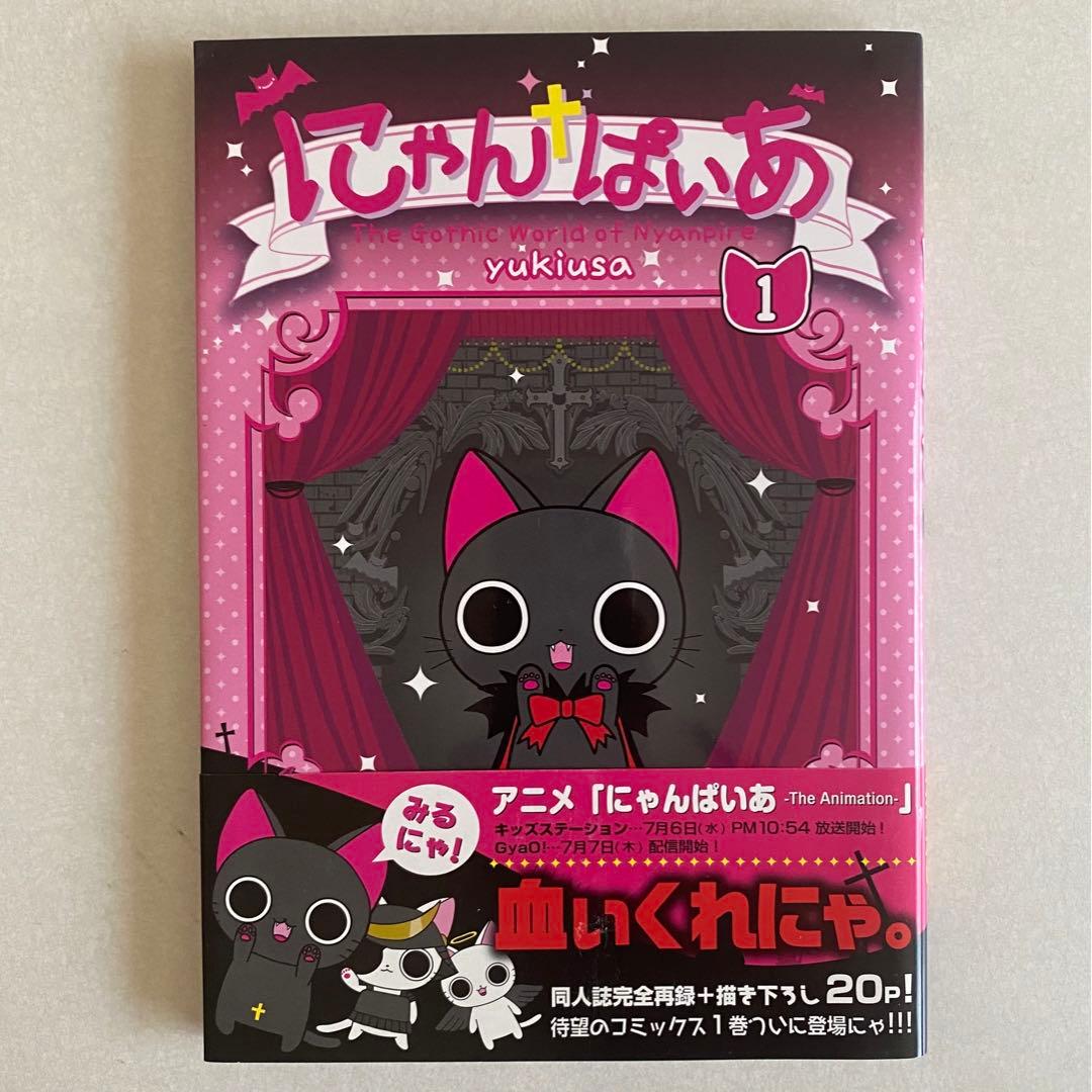 にゃんぱいあ1 - メルカリ