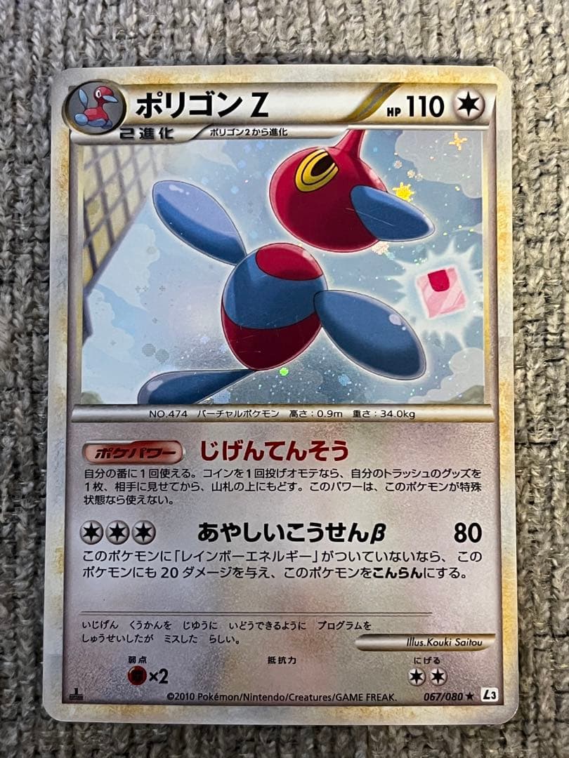 ポリゴンZ ☆ L3 頂上大激突 067/080 - メルカリ