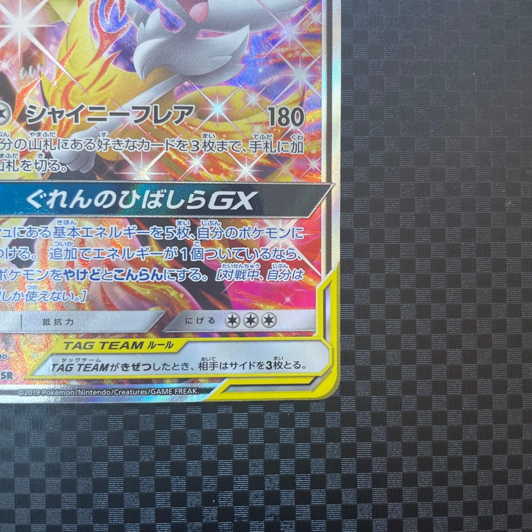 リザードン＆テールナーGX SR SM11a リミックスバウト 068/064 - メルカリ