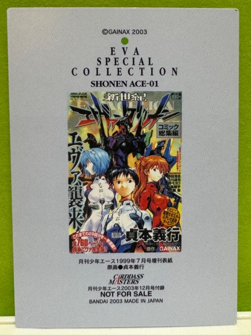 新世紀エヴァンゲリオン2003 プロモカード 2種、非売品 綾波レイ、アスカ