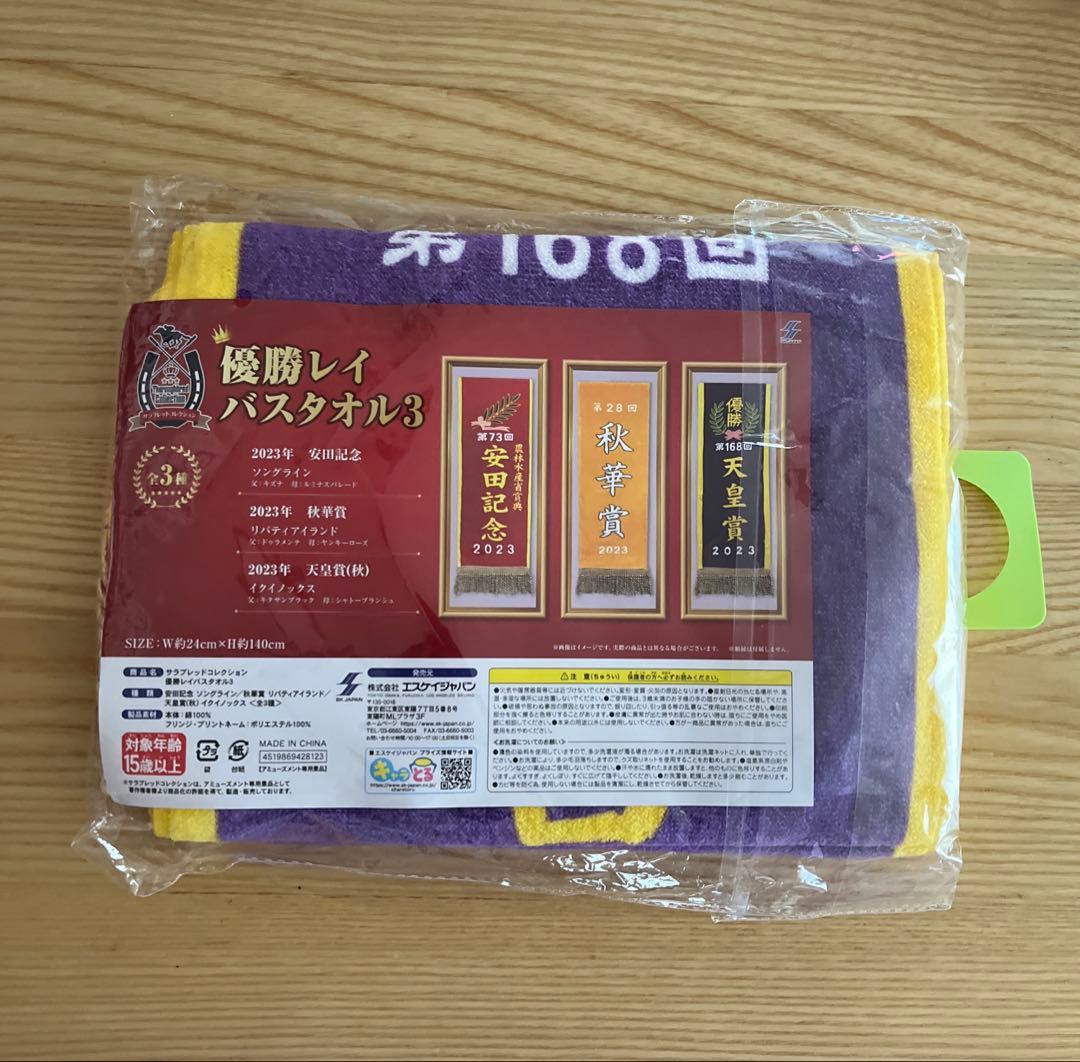 サラブレッドコレクション 優勝レイバスタオル イクイノックス 天皇賞