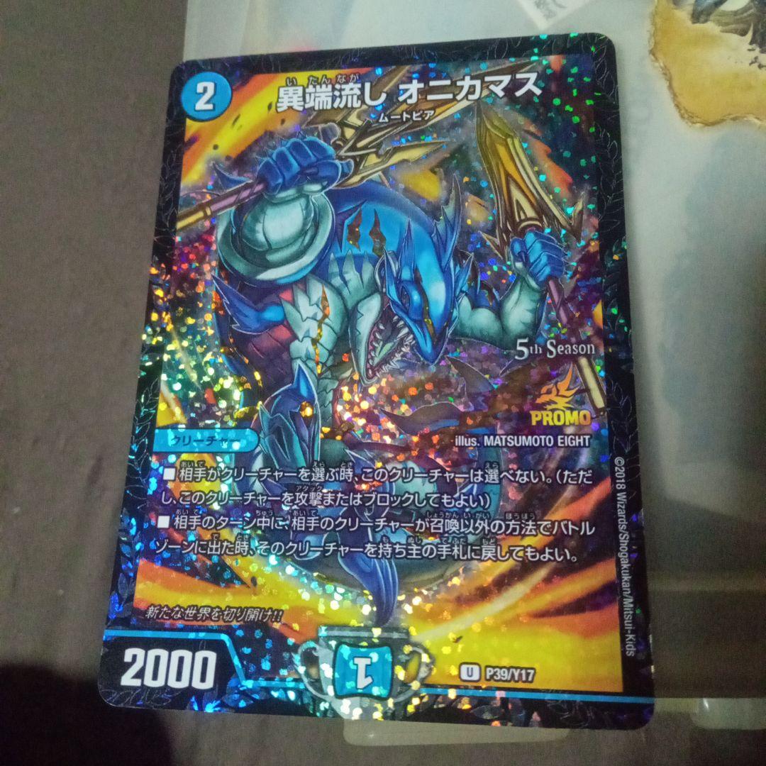 デュエルマスターズ 初期 旧枠 プロモ 異端流し オニカマス cs デュエマ 異端流し オニカマス CS プロモ 1枚の通販 おたちゅう 新発田