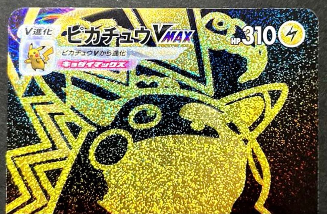 ポケカ 仰天のボルテッカー ピカチュウVmax ur 1枚 匿名配送 - メルカリ
