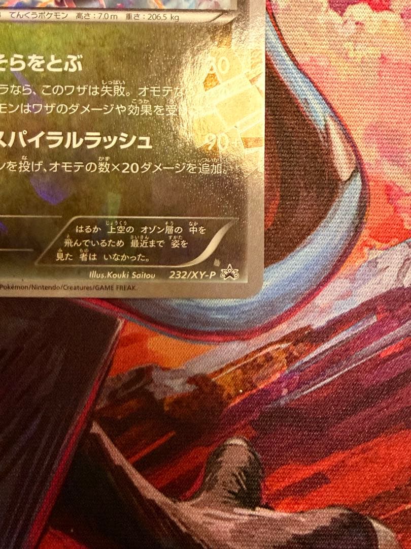 希少品】レックウザ スカイツリー 232/XY-P PROMO 限定配布 - メルカリ