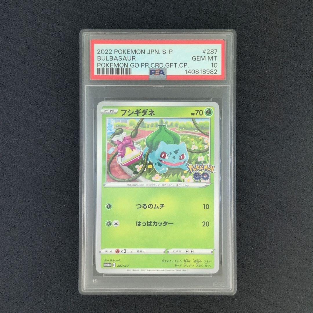 PSA10連番】ポケモンgo プロモ フシギダネ ヒトカゲ ゼニガメ - メルカリ