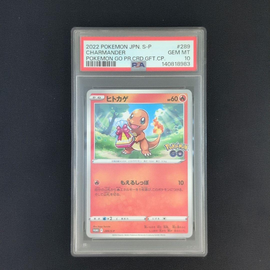 PSA10連番】ポケモンgo プロモ フシギダネ ヒトカゲ ゼニガメ - メルカリ