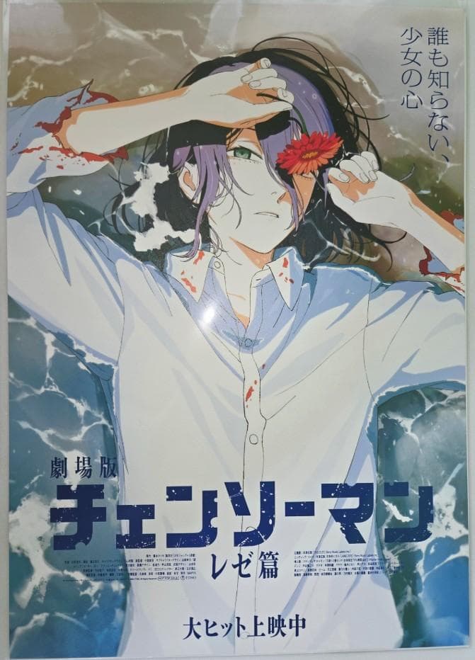 チェンソーマン レゼ篇 MEGABOX アートグラフィポスター 韓国 公式 2枚