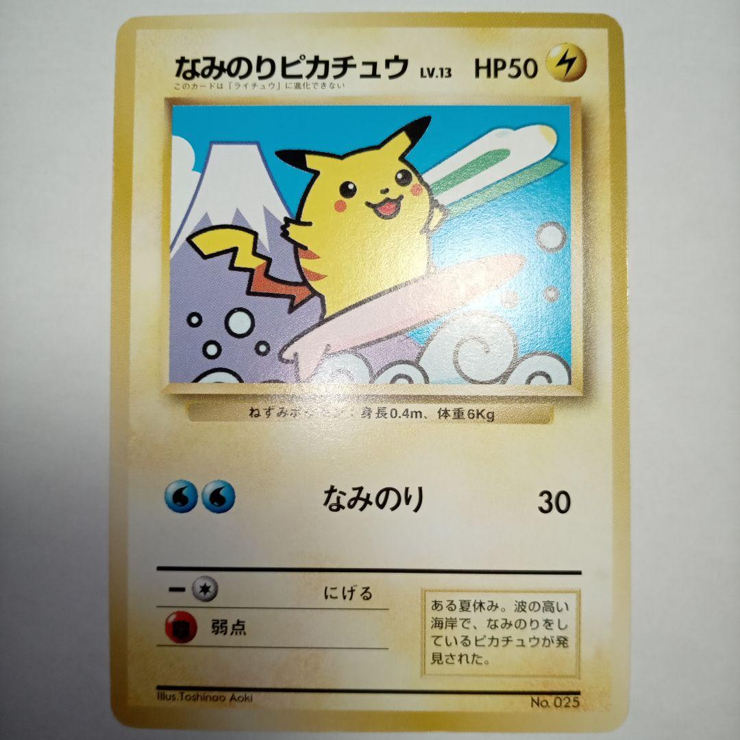 なみのりピカチュウ JRスタンプラリー - メルカリ