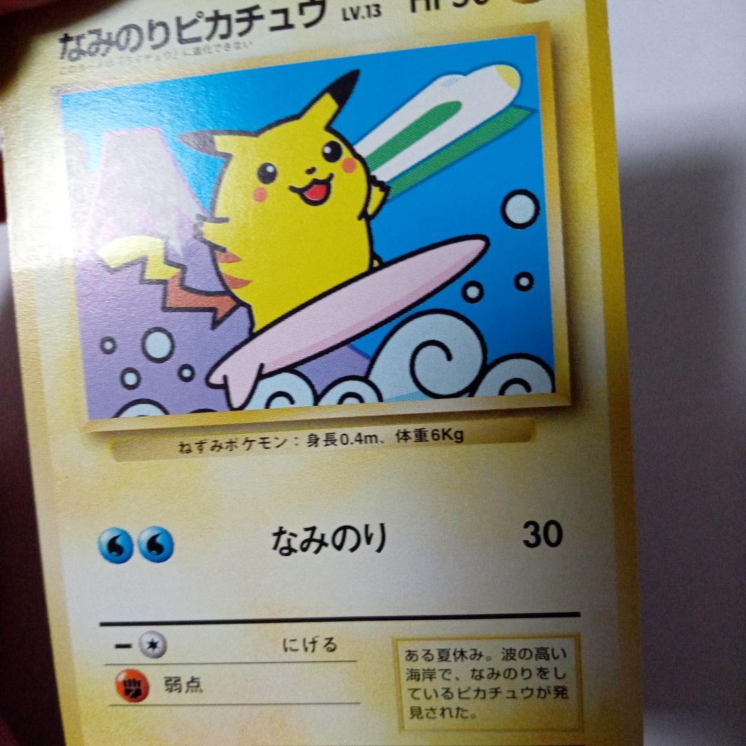 なみのりピカチュウ JRスタンプラリー - メルカリ