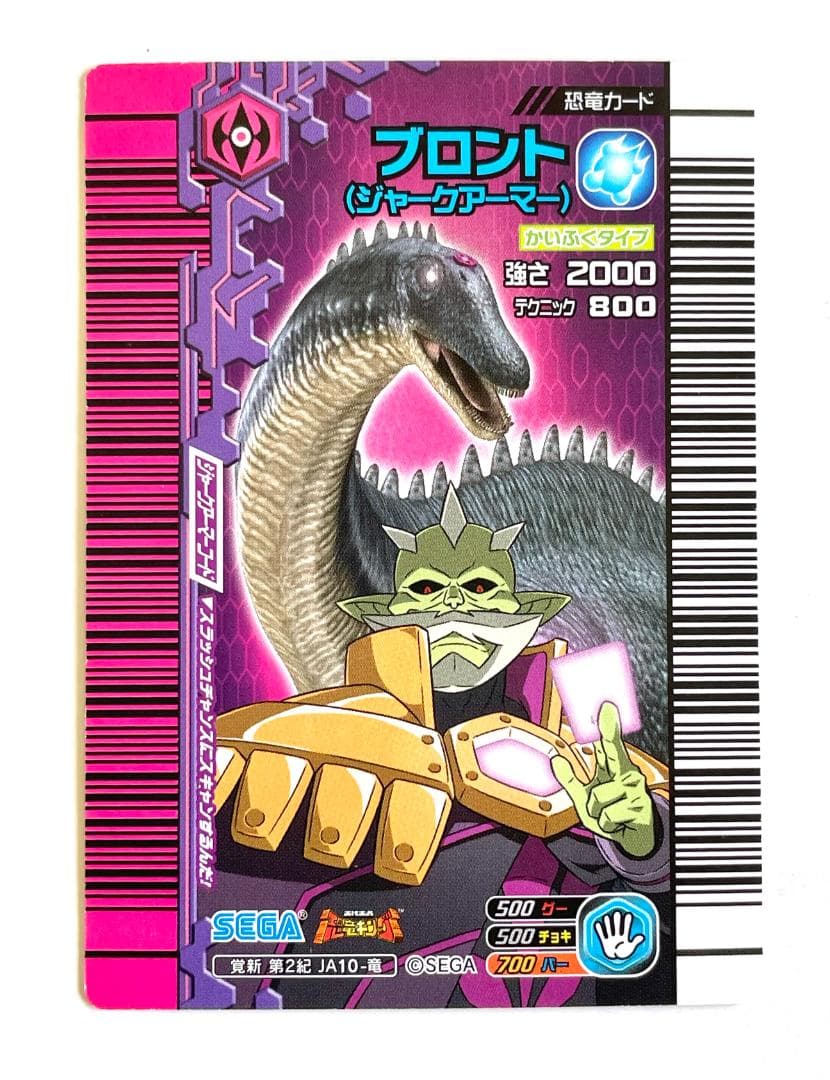 古代王者恐竜キング】覚新 第2紀 ブロント (ジャークアーマー) - メルカリ