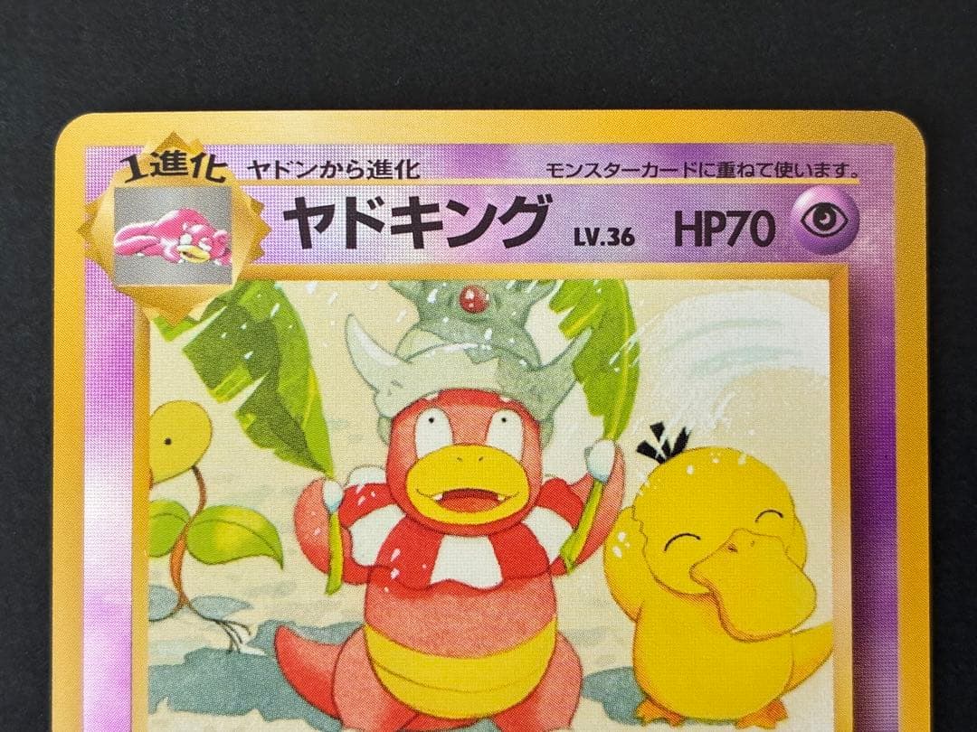 ヤドキング【旧裏・プロモ】サザンアイランド - メルカリ