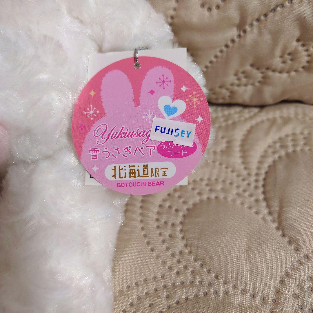 ご当地ベア ぬいぐるみ 北海道限定 クリオネ とうきび うさぎちゃん