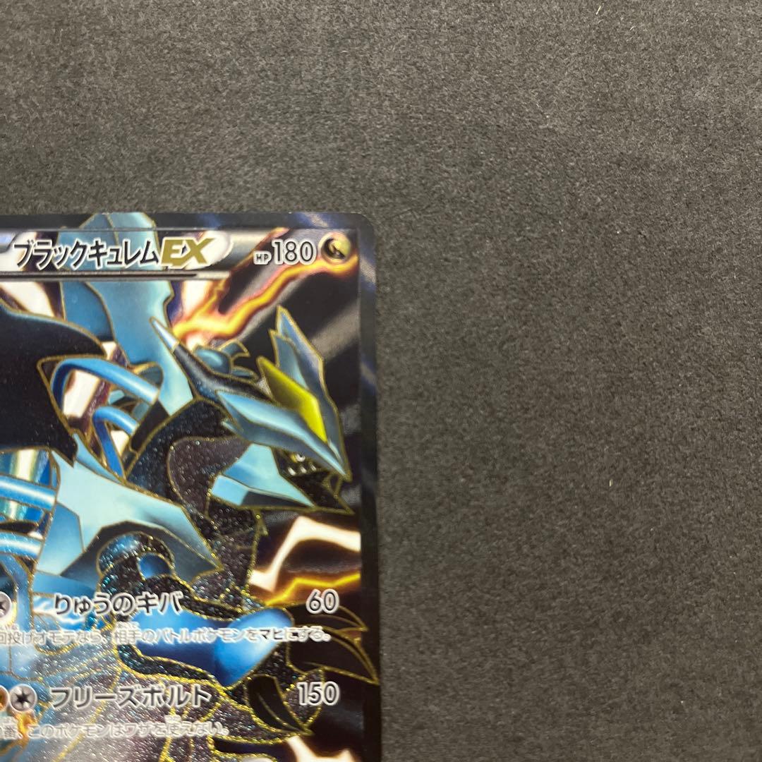 ブラックキュレムEX SR BW6 フリーズボルト 062/059 - メルカリ