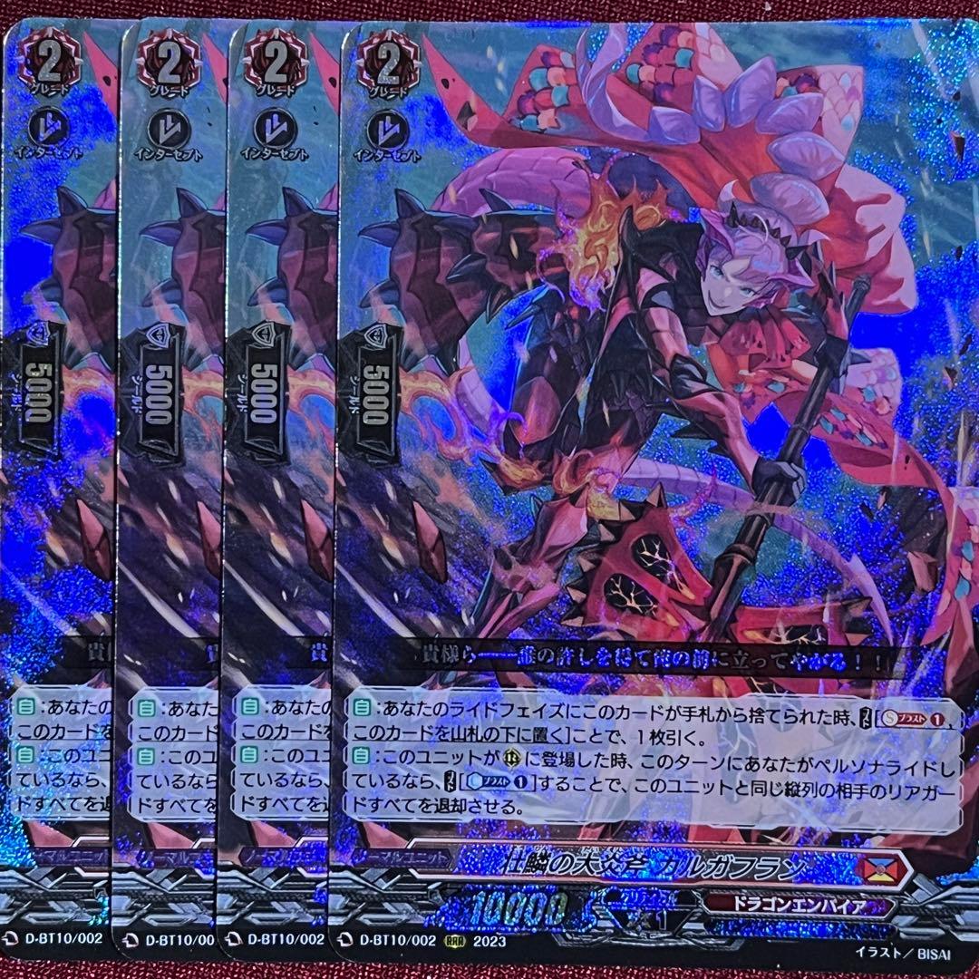 ヴァンガード 荘鱗の大炎斧 カルガフラン 4枚セット - メルカリ