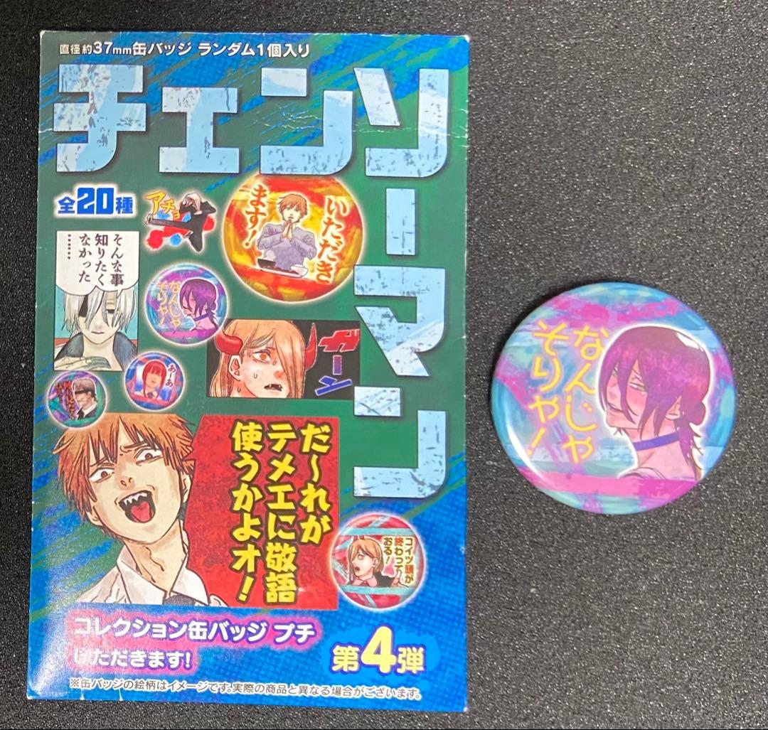 チェンソーマン コレクション缶バッジプチ 第4弾 レゼ 劇場版『チェンソーマン レゼ篇』 ポチタがいっぱい缶バッジ